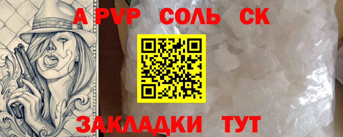 A-PVP  Вход с VPN  Alfa_PVP кристаллы  Кыштым  где можно купить   Альфа ПВП СК КРИС  Альфа ПВП Crystall 