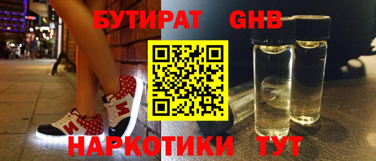 Бутират Butirat  БУТИРАТ  Кыштым  Вход с VPN 