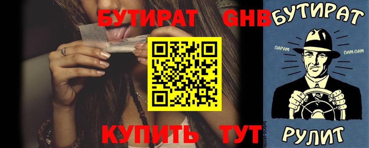 БУТИРАТ вода Кыштым