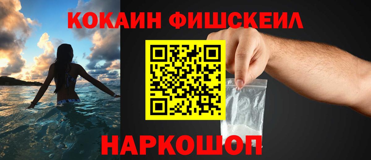 как найти   КОКАИН Боливия  Кокаин FishScale  Вход с VPN  Кыштым  Кокаин 