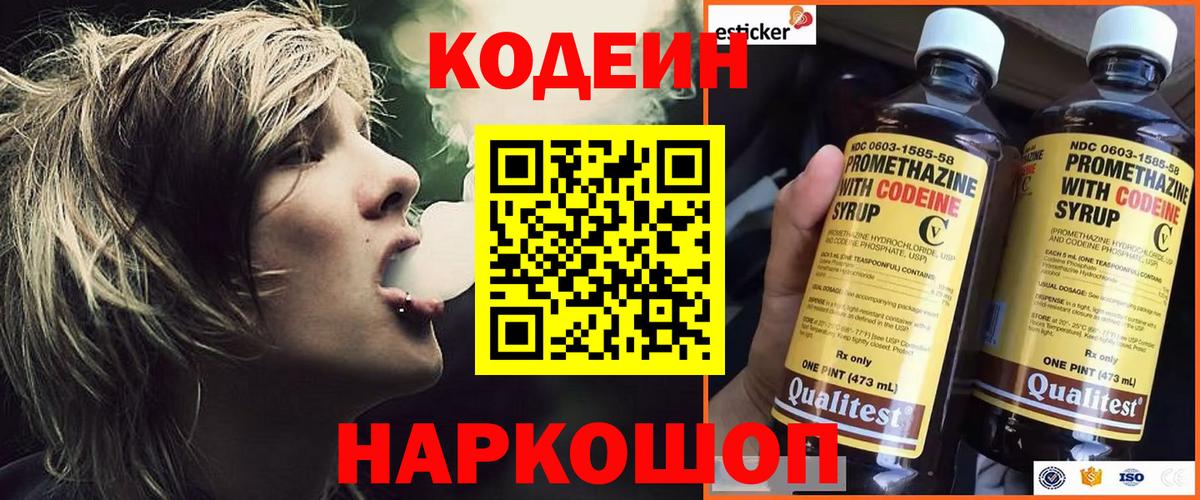 Кодеиновый сироп Lean напиток Lean (лин) Кыштым
