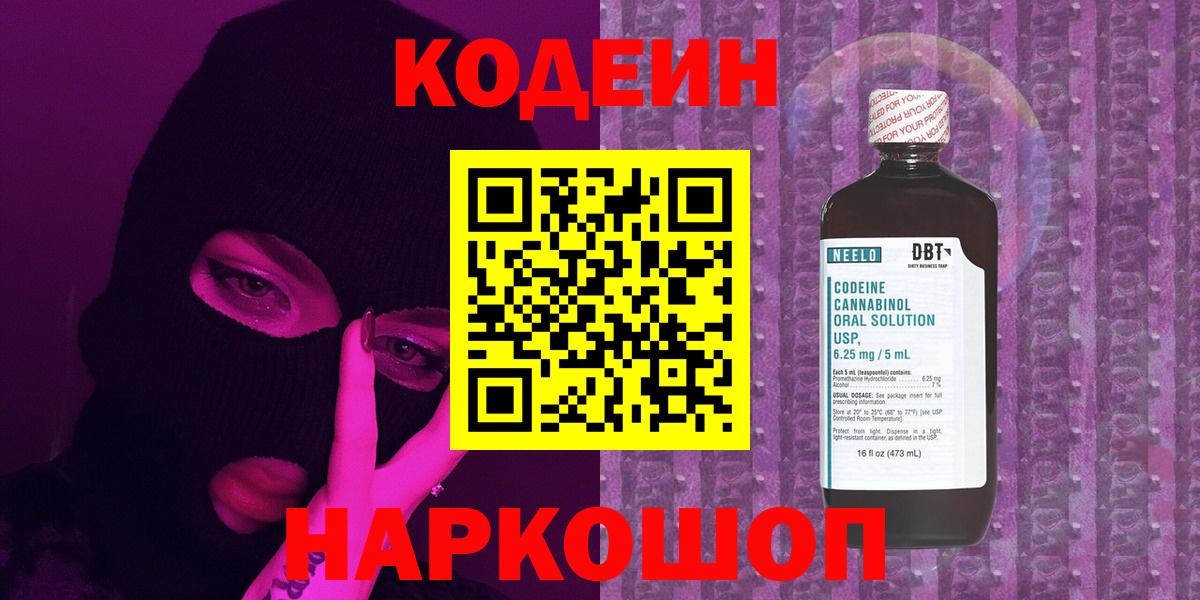 Кодеиновый сироп Lean напиток Lean (лин)  Вход с VPN  Кыштым 