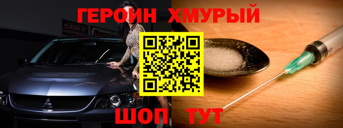 Героин герыч  Вход с VPN  Кыштым 