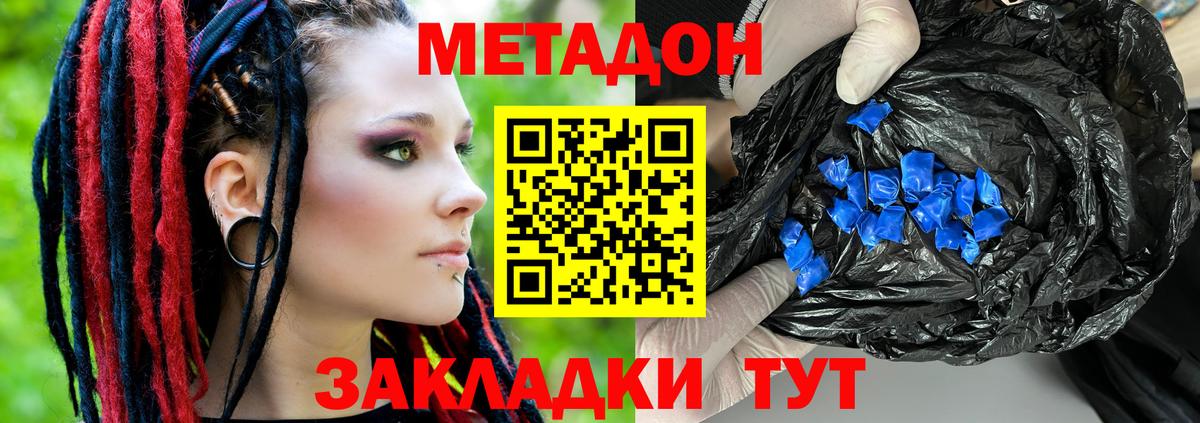 МЕТАДОН кристалл  Метадон мёд  Вход с VPN  Кыштым 