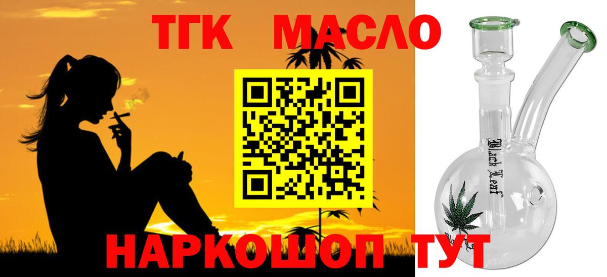 Дистиллят ТГК THC oil  купить наркотик  blacksprut маркетплейс  Вход с VPN  Кыштым 